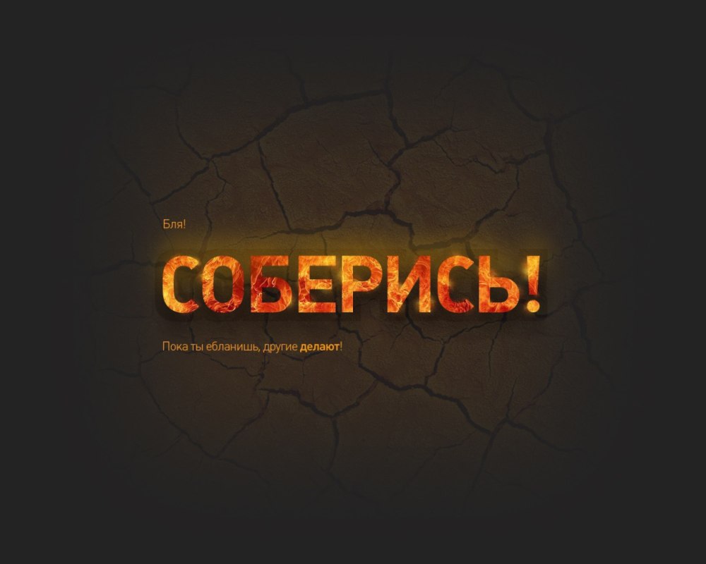 Обои на рабочий стол мотивация