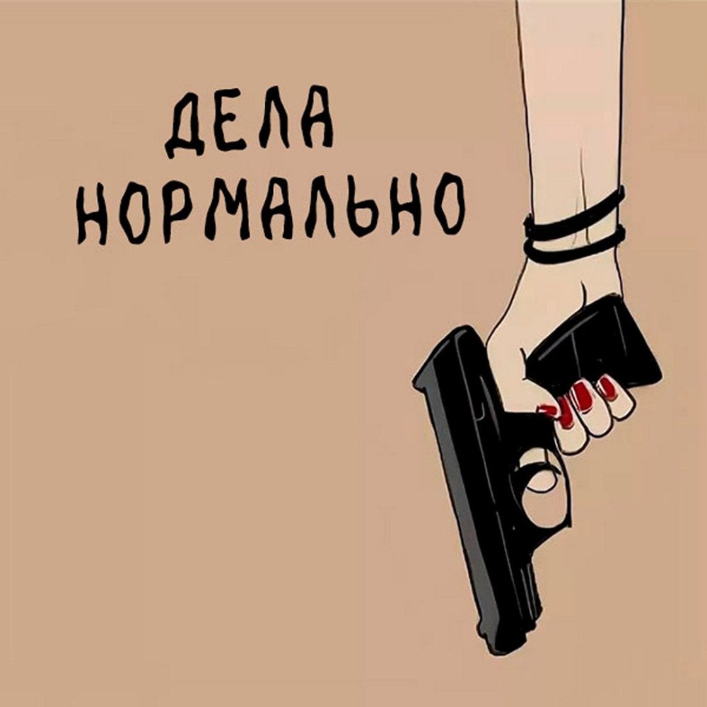 Рисунки нормально