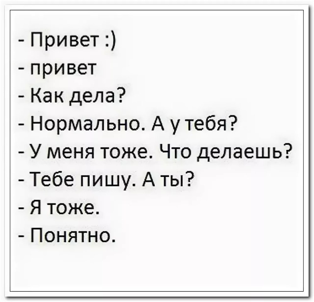 Смешные картинки как дела что делаешь
