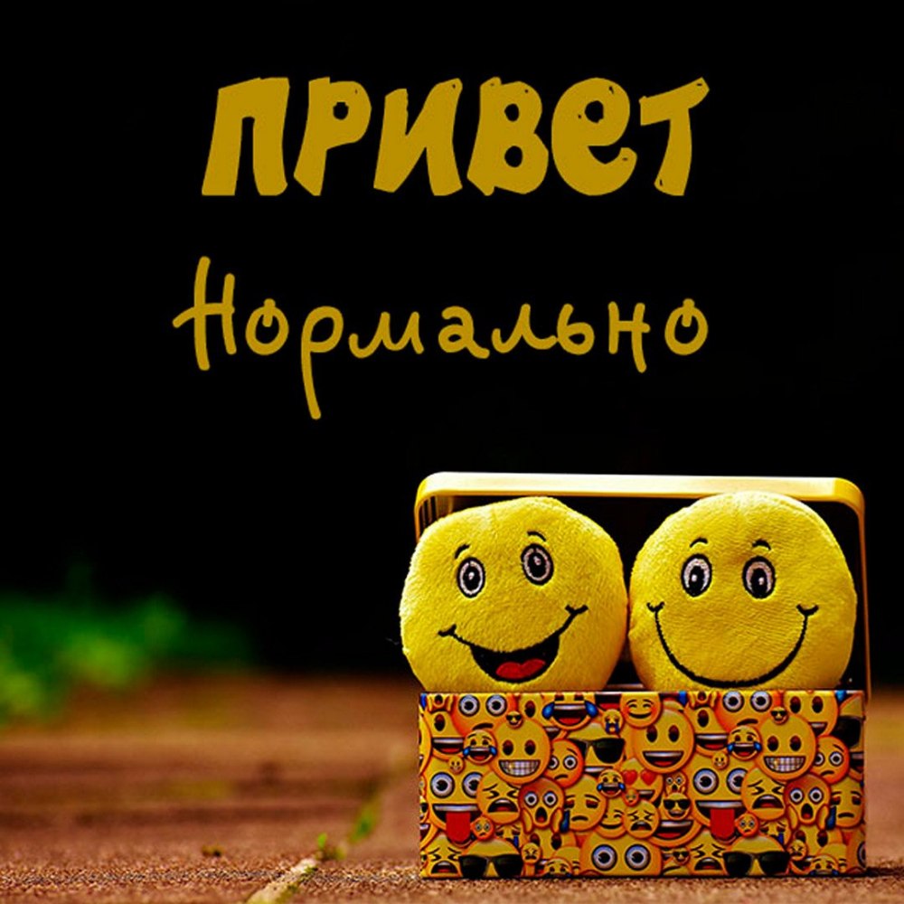 Нормальные открытки