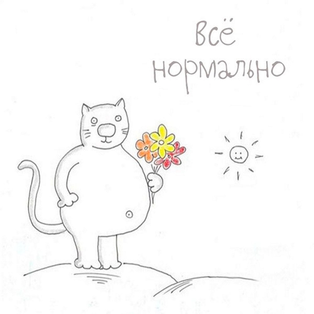 Нормальные открытки